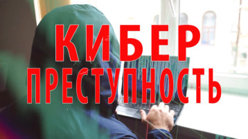 Социальные видеоролики по противодействию киберпреступлениям Социальные видеоролики по противодействию киберпреступлениям.