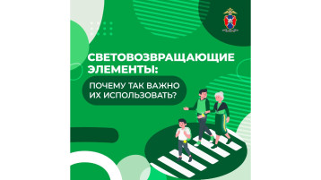 Почему так важно использовать световозвращающие элементы? Почему так важно использовать световозвращающие элементы?.