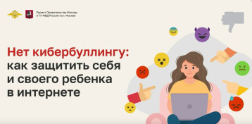 Нет кибербуллингу: как защитить себя и своего ребенка в интернете Нет кибербуллингу: как защитить себя и своего ребенка в интернете.
