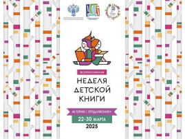 Неделя детской книги Неделя детской книги.