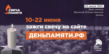 Онлайн-акция "Свеча памяти" Онлайн-акция "Свеча памяти".