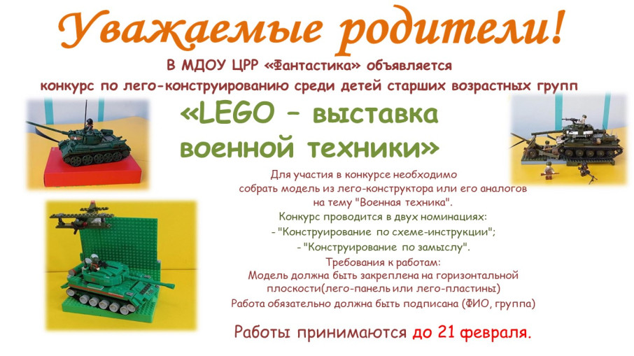 Конкурс по лего-конструирование Конкурс по лего-конструирование.